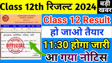 बड़ी खबर : 12वीं रिजल्ट 2024 | Jac Board result 2024 | Jac Class 12 Result News Today | jac result