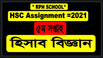 hsc 2021  accounting 5th week | accounting | Hsc 2021 5th week | hsc 2021 accounting | accounting