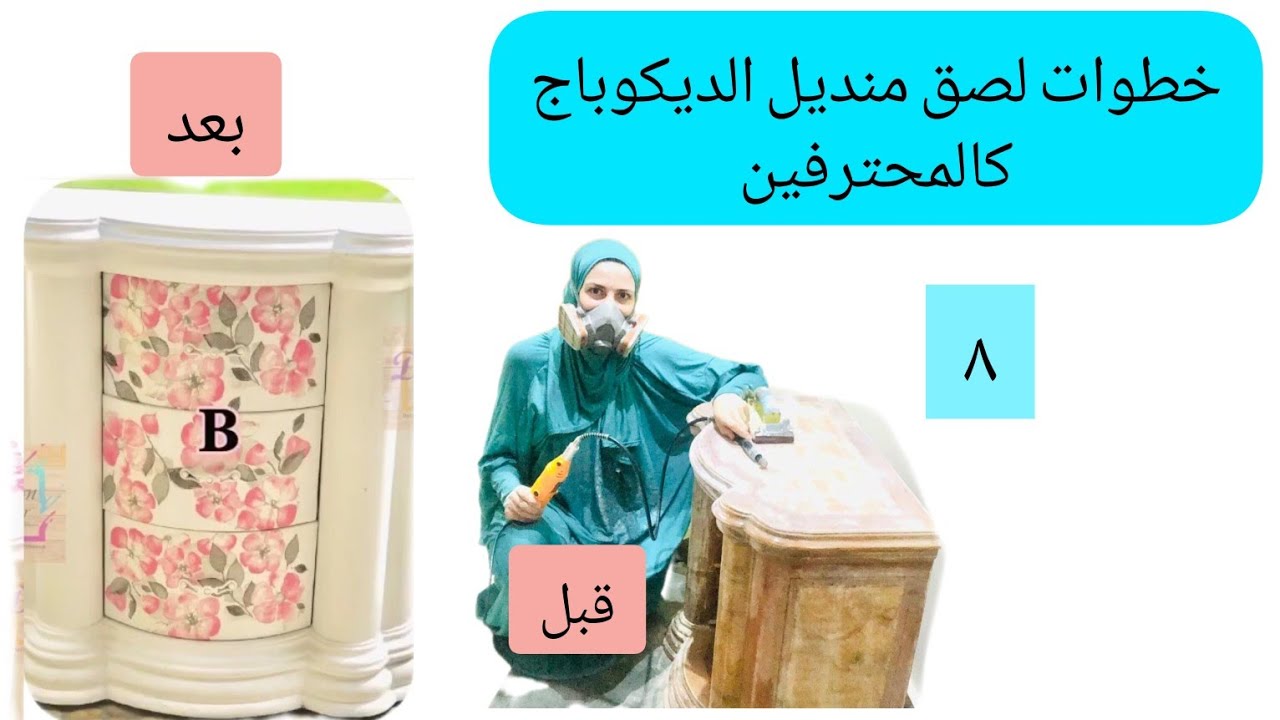 ٨-بدون كرمشه عملى و بالخطوات لصق المنديل باحتراف|ديكوباج للمبتدئين