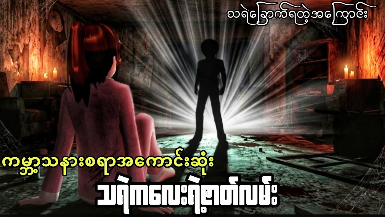 ကမ္ဘာ့သနားစရာအကောင်းဆုံးသရဲပေါက်စလေး  | Sakura School Horror