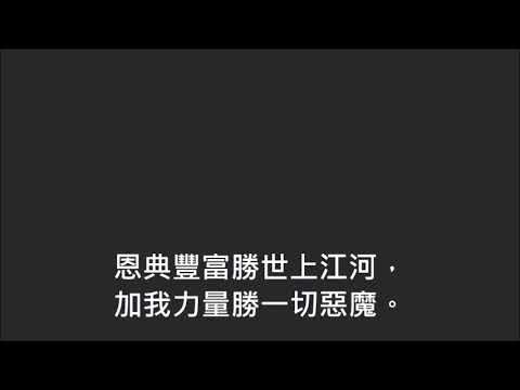 平安詩集376首(首句：我愛耶穌因祂先愛我)