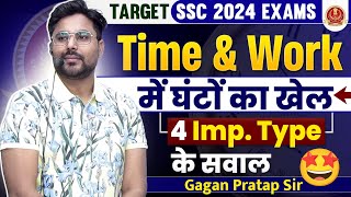 TIME & WORK में घंटों का खेल 4 Impo. Type के सवाल GAGAN PRATAP SIR #ssc #cgl2024