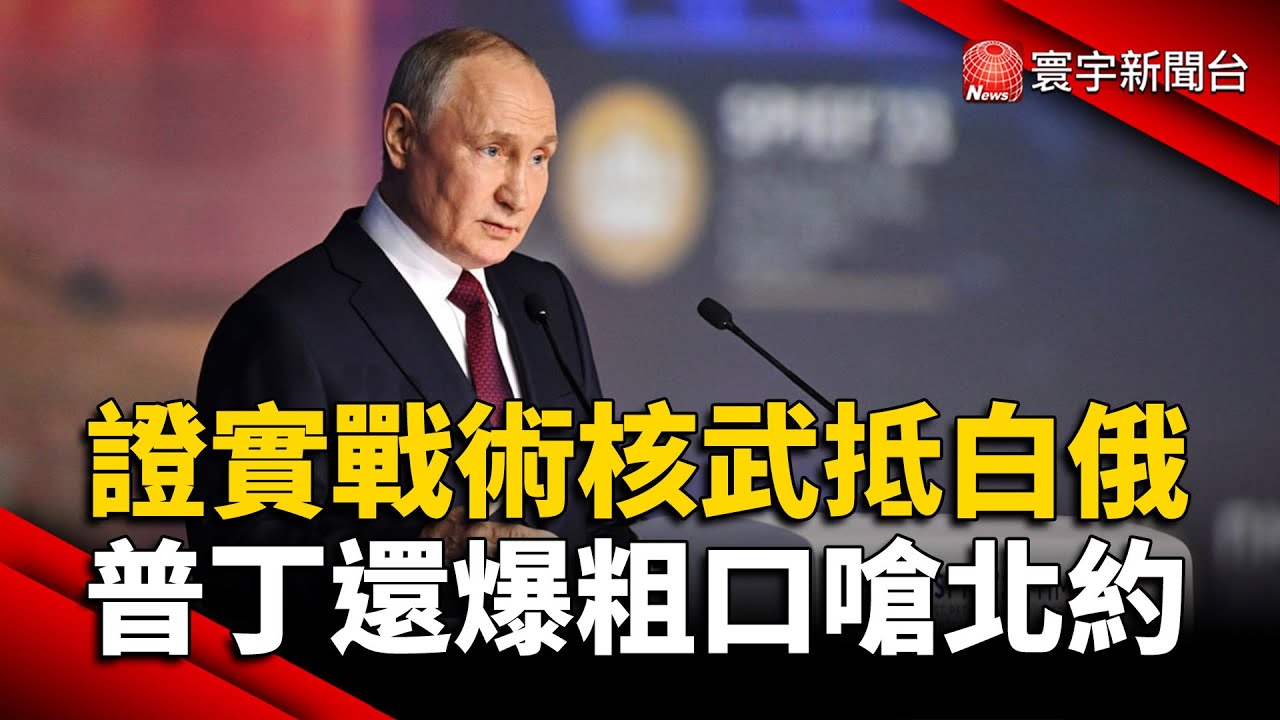 普丁下令演練「戰術核武」　回嗆英法挺烏言論｜華視新聞 20240507