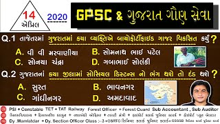 current affairs 2020 gujarati || daily current affairs gujarati post || current affairs 2020 today