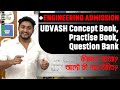 Engineering admission udvash concept bookpractise bookquestion bank      