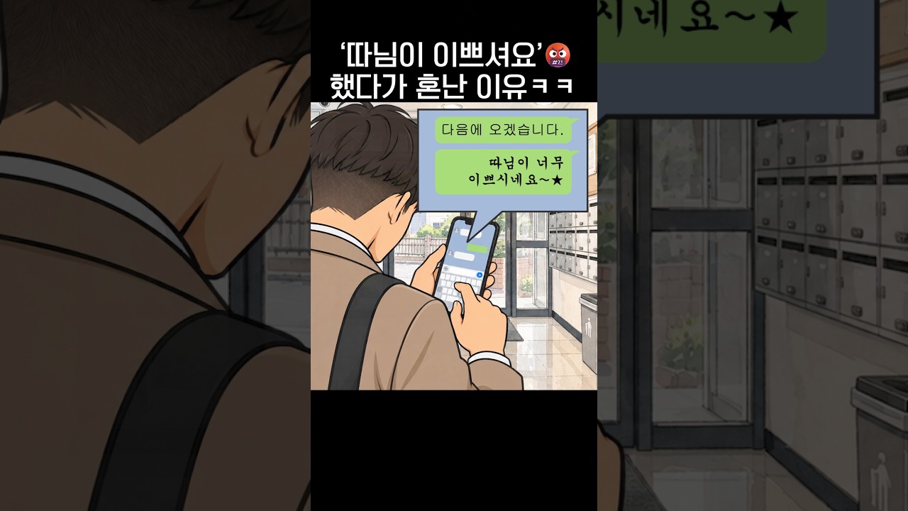 남의 딸 칭찬 함부로 하면 큰일나는 이유ㅋㅋ🤬.jpg