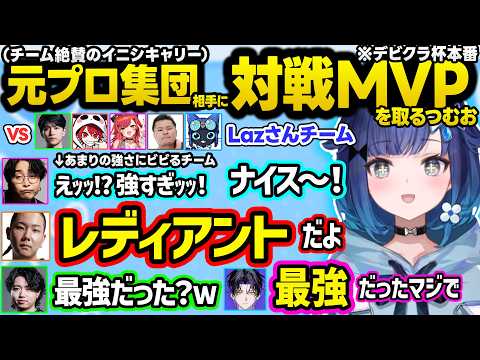 デビクラでLaz軍団相手に対戦MVP＆ベタ褒めされるこかげちゃん、やりたい放題な元プロ達の爆笑会話まとめｗ【ぶいすぽ/切り抜き/紡木こかげ/猫汰つな/takej/善悪菌/crow/麻倉シノ/VALO】
