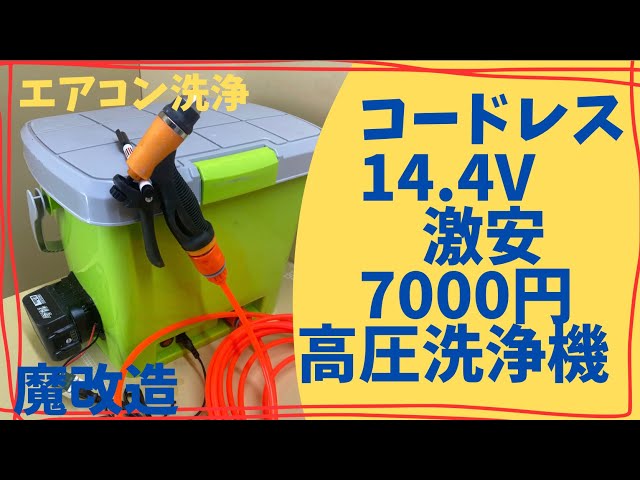 安くてとっても便利！エアコン洗浄にも使える充電式の洗浄バケツ - YouTube