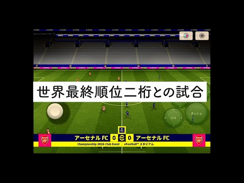 世界最終順位二桁の猛者との試合