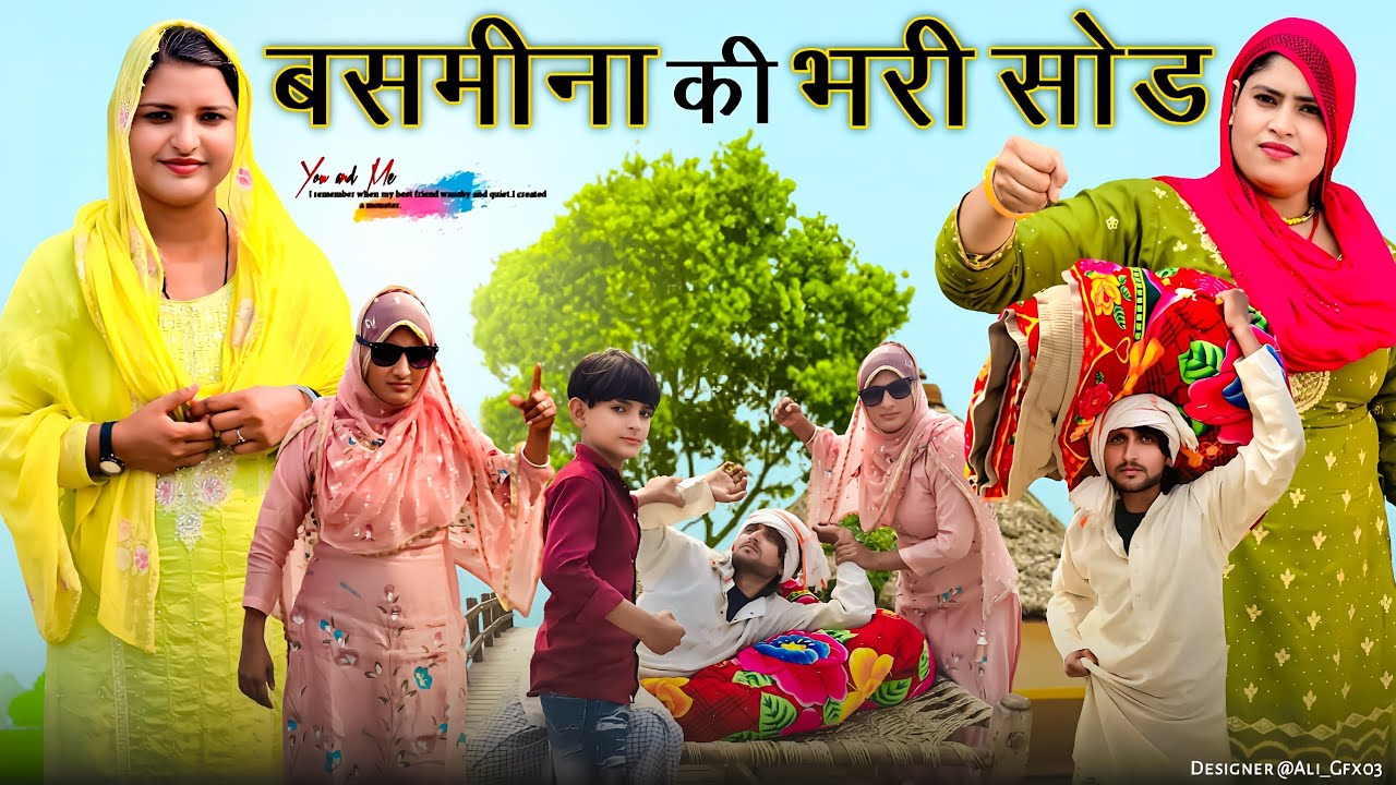 बसमीना की भरी सोड़// जाड़ा की सुरुवात // मेवाती कॉमेडी वीडियो //@HAKKUSINGARIYA @RobinSingariya 4k 