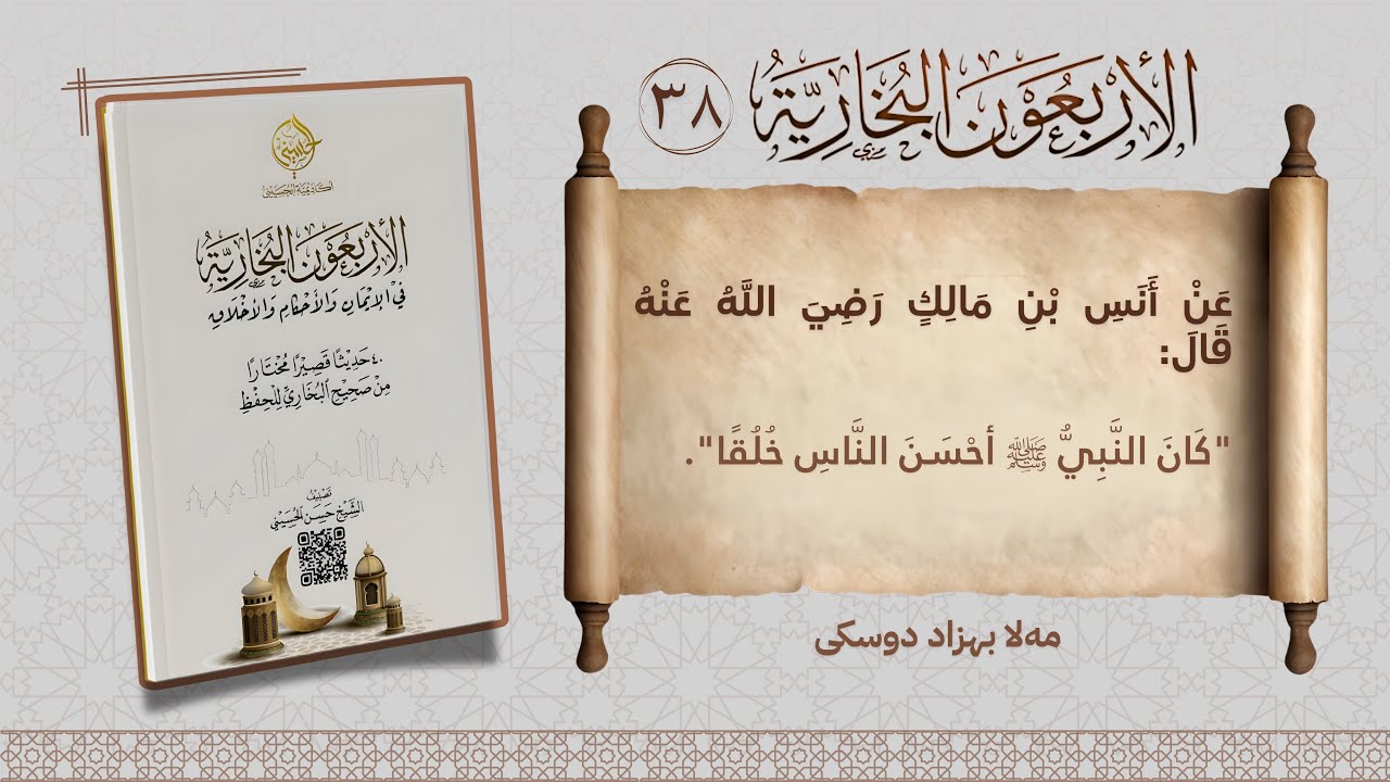 الأربعون البخارية .