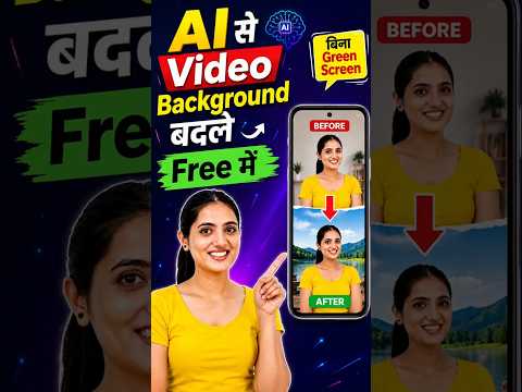 Mobile से Video Background कैसे Change करें? | बिना Green Screen 🚀 | AI se Video Background change