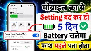Mobile Display Hidden Settings to Increase Battery Backup | Phone ka battery backup kaise Badhaye