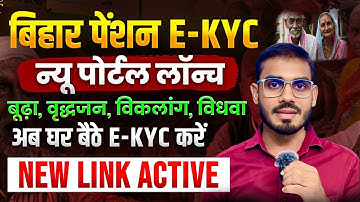 Bihar Pension E-KYC started | How to do Bihar elabharthi Pension KYC online | Bihar Pension eKYC ...