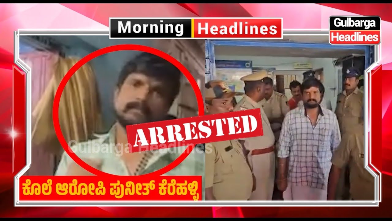 Morning Headlines | 18 Jan 26: Puneeth Kerehalli arrest, fake milk racket, Muslim voter deletion