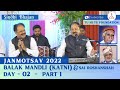 Bhagat  balak mandli katni day 02 part1    janmotsav 2022   sai roshanshah  tu hi tu foundation