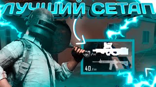 РОЗЫГРЫШ UC丨ЛУЧШИЙ СЕТАП ОРУЖИЯ丨PUBG Mobile