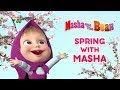 Masha And The Bear - 🌷SPRING WITH MASHA! 👱‍♀️🌼🌼🌼