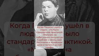 Максим Горький: как жил «самый пролетарский писатель» на самом деле #история #ссср #горький