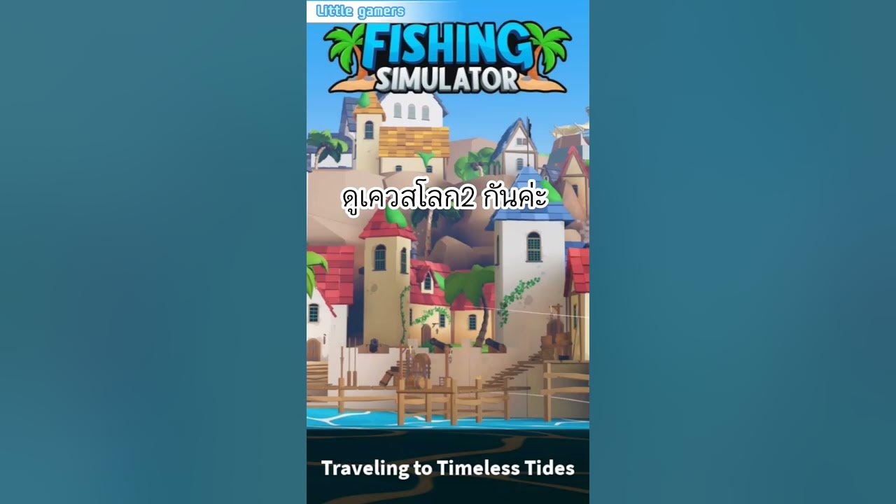 Fishing Simulator เควสหินม่วง 16/10/66 (Shards Quests) roblox 