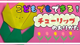 3歳児が楽しめる!簡単に折って楽しいお花の折り紙のアイデア集