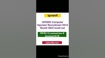 UPSSSC Computer Operator Recruitment 2016 Result । skill test result out #shorts#onlinestudy_07