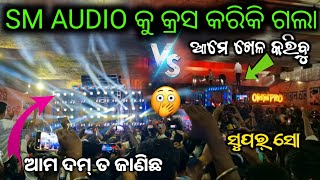 Dj Sm Audio କ କରସ କରକ ଗଲ Dj Omm Pro ଦଖନତ କଣ ଥଲ ରଡକରସ ବଳ ଘଟଣ