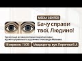 Презентація мистецького проєкту «Бачу справи твої, Людино!»