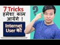 7 wow useful tips  trick for computer user  internet user  computer student must know