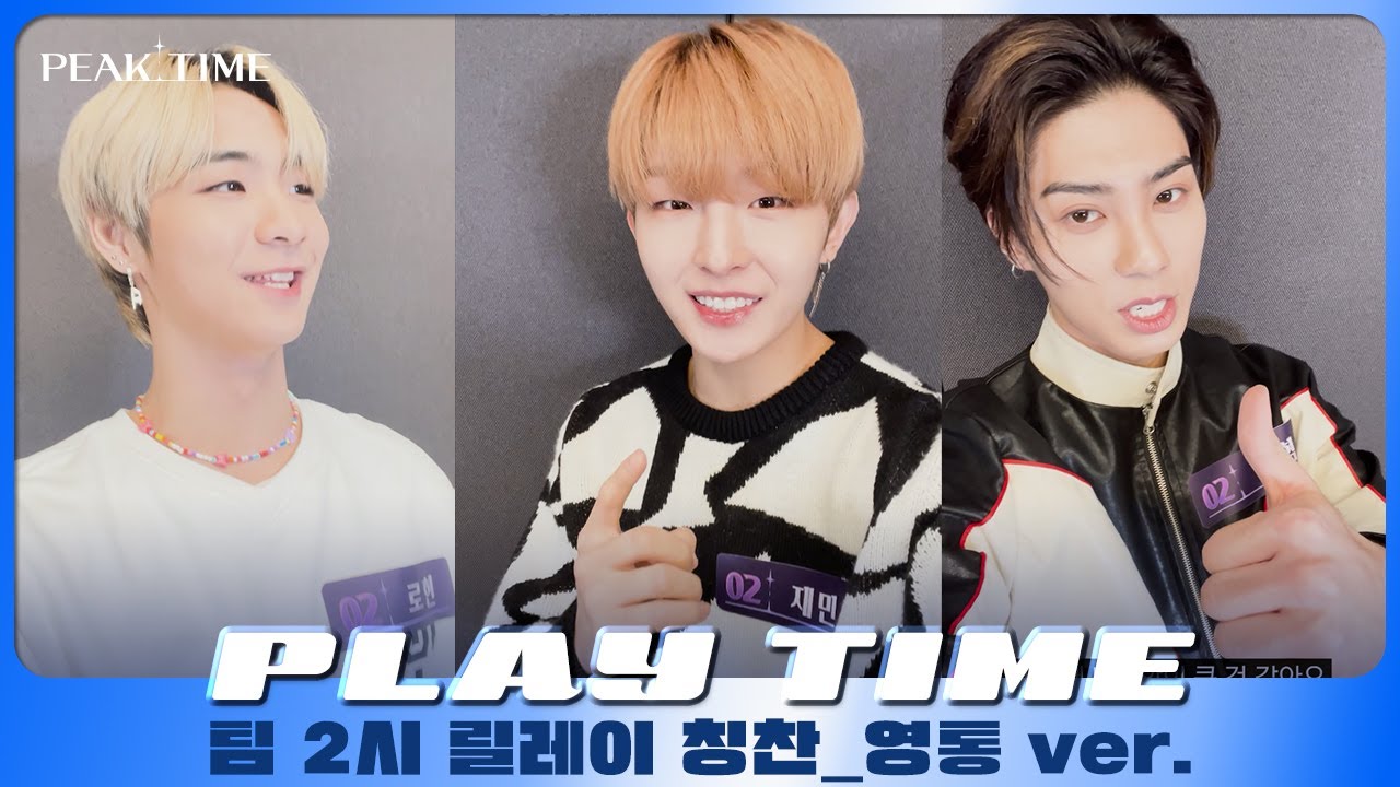 [PLAY TIME🎵] 내.친.소 | 팀 2시 | 릴레이 칭찬(영상통화 ver.) | 피크타임 | PEAK TIME