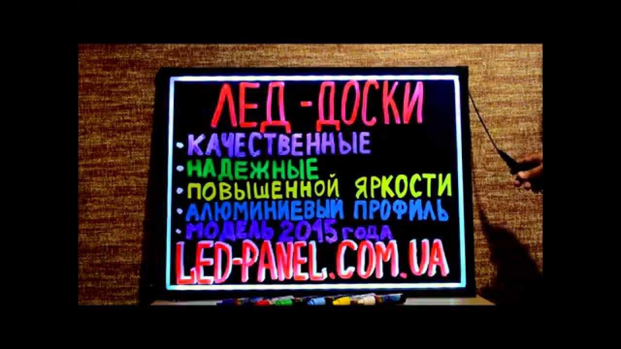 LED ДОСКА, ЛЕД ДОСКА, ДОСКА ДЛЯ РЕКЛАМЫ, СВЕТЯЩАЯСЯ ДОСКА, СВЕТОДИОДНАЯ ...