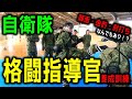 【自衛隊】部隊格闘指導官の養成訓練を紹介👊 #ブレイキングダウン #自衛隊 #格闘技 #喧嘩自慢 #オーディション