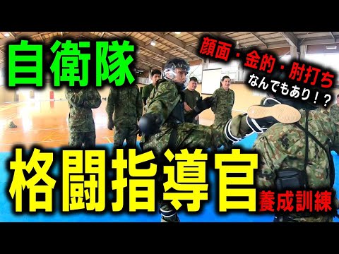 自衛隊】部隊格闘指導官の養成訓練を紹介👊 #ブレイキングダウン