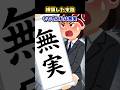 🏢横領の罪をなすりつけられ、退職させられたんだが【2chスレ】 #2ch面白いスレ #2ch #2ちゃんまとめ
