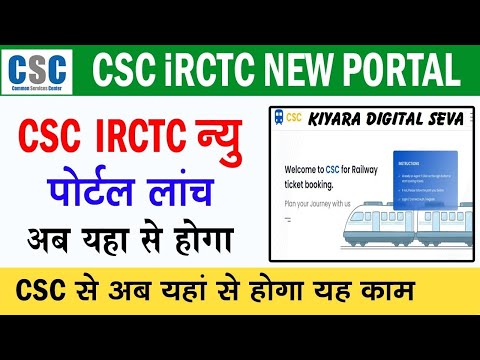CSC Irctc New Portal सें Train Ticket Booking | How to Train Ticket Booking | New CSC New Portal ||
