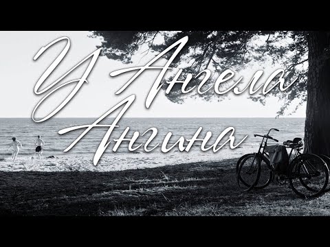 ПРЕМЬЕРА! «У АНГЕЛА АНГИНА» - НТВ - 7 СЕНТЯБРЯ - 23:50 (ТРЕЙЛЕР)