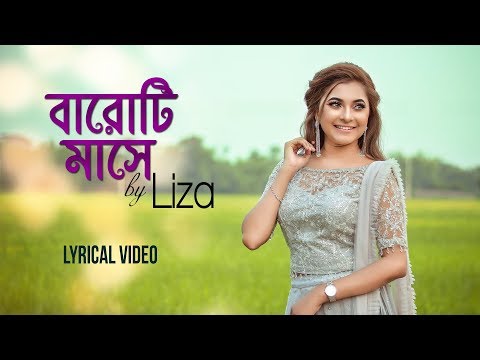 Baroti Mashe | বারোটি মাসে | Liza | Lyrical Video | Bangla New Song 2019