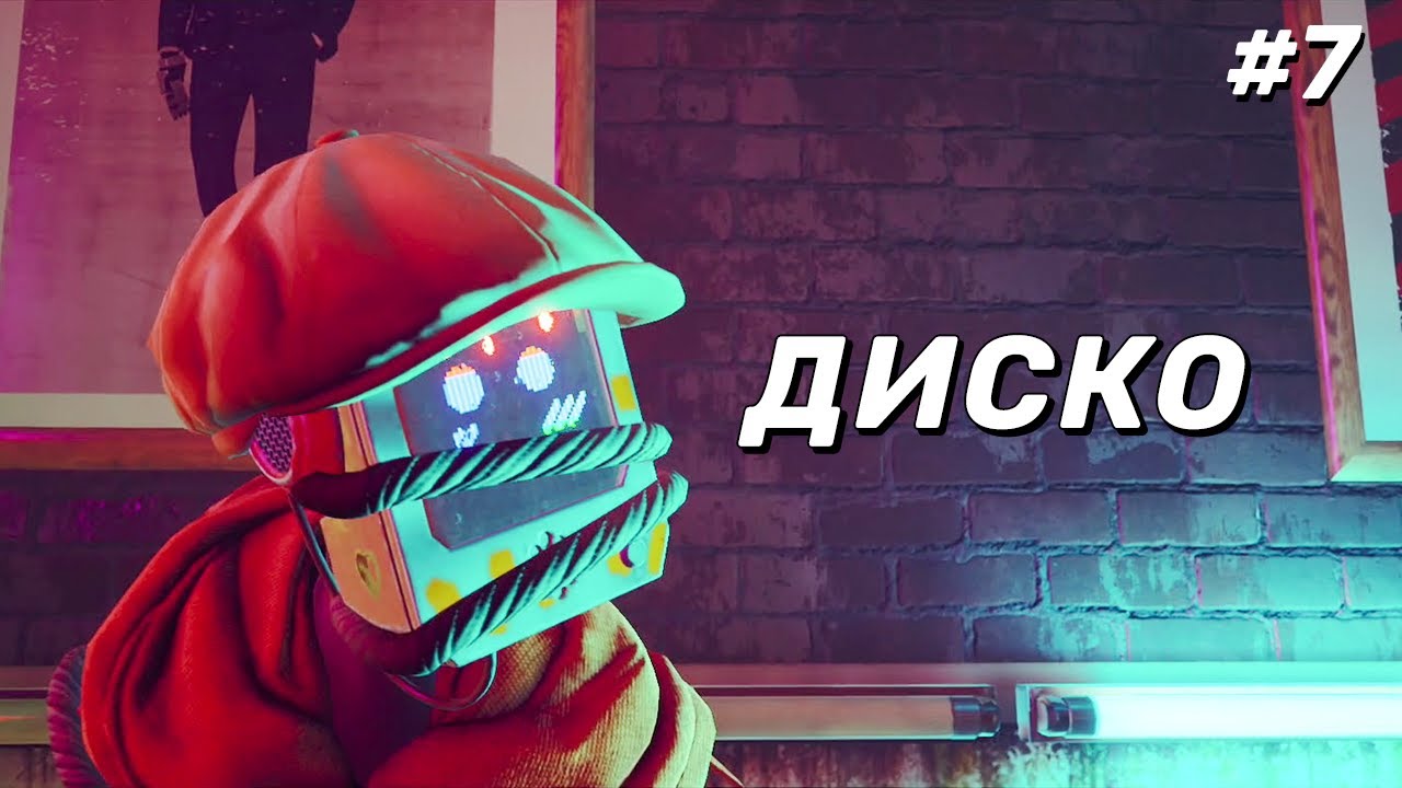 Stray - Прохождение #7. Диско