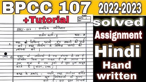BPCC 107 Hindi Solved Assignment 2022-23 handwritten | IGNOU BAPCH | kapildharad