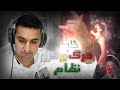 Shapur Marg Bar Kolle Nezam Reaction مرگ بر کل نظام 