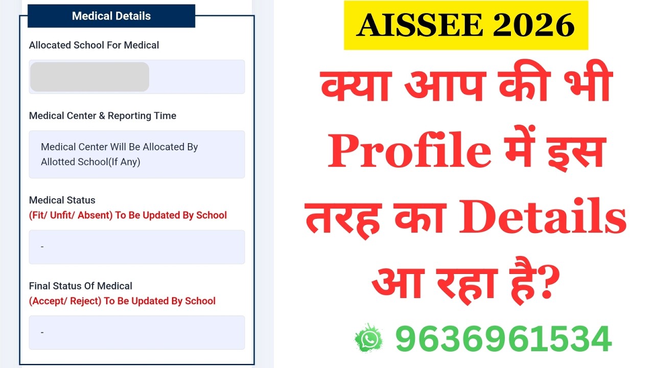 क्या आप की भी Profile में इस तरह का Details आ रहा है? | sainik school Exam 2026 result