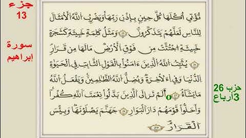 014 سورة إبراهيم برواية قالون  الدوكالي