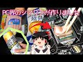 【革命】ジャンクPCだけでキャンプ飯を作るだけの動画【最後まで見てね】