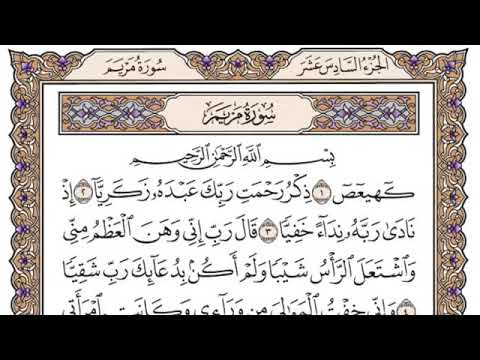 سورة مريم مكتوبة بصوت القارئ الشيخ ياسر الدوسري 