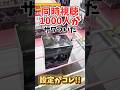 【クレーンゲーム】同時視聴1000人がザワついた日本一取れるゲーセンの橋渡し設定がガチでヤバい!#呪術廻戦 #五条悟  #cranemachine #クレーンゲーム #anime #UFOキャッチャー