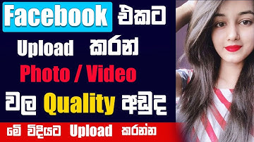 Facebook Videos and Photos Upload in HD Quality - Sinhala