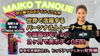 【ヒップアップくびれ】INNSTARを使ってトレーニング！