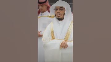 ياسر الدوسري إبداع من سورة المؤمنون #دين #ياسر_الدوسري #اكسبلور #الحرمين_الشريفين