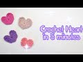How to crochet a heart in 5 Minutes ❤️ Easy &amp; Quick Crochet Pattern | Beginner-Friendly 