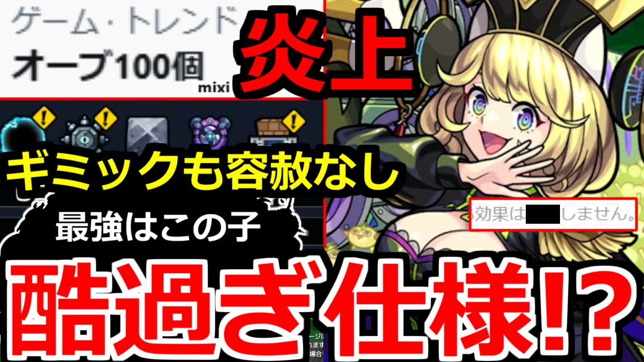 モンスト 激レア モンスト最高】今年の大トリはまさかの『ネオ』獣神化改